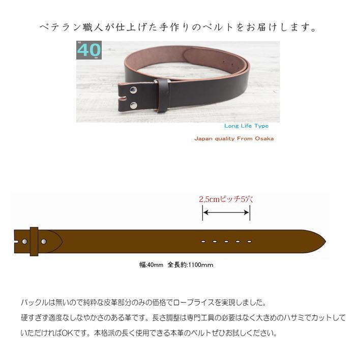 バックルなし 濃茶ベルト メンズ レザーベルト 本革 40mm 幅 チョコプレミアム 日本製 栃木レザー 一枚革 バックル交換可能  ブラウン 牛革　替えベルト |  | 03