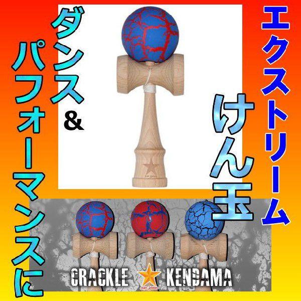 けん玉 ストリート エクストリーム スーパーケンダマ 日本伝統