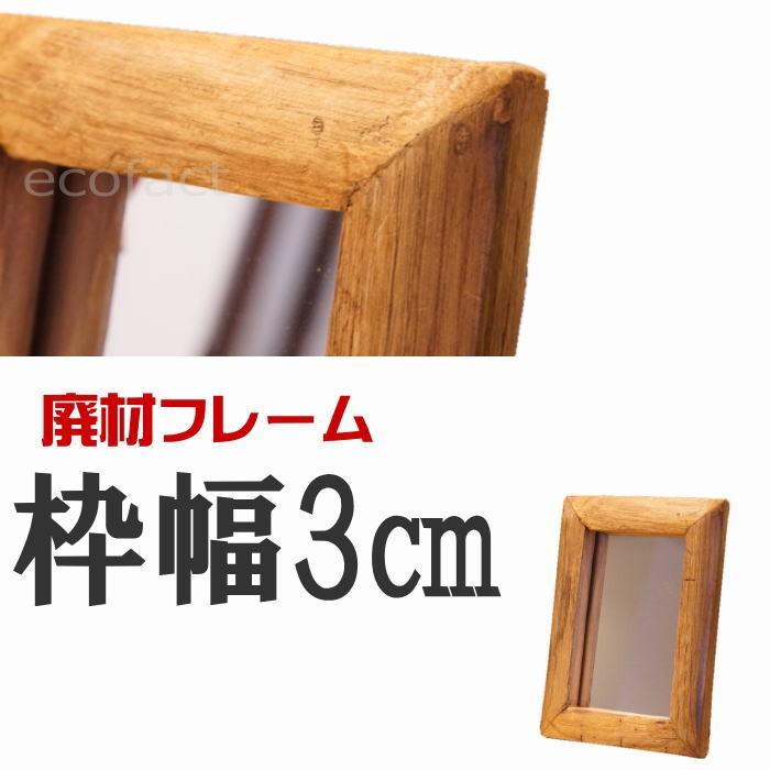 オールドウッドフレームミラー(S) 木製 壁掛け鏡 ラスティック 建築