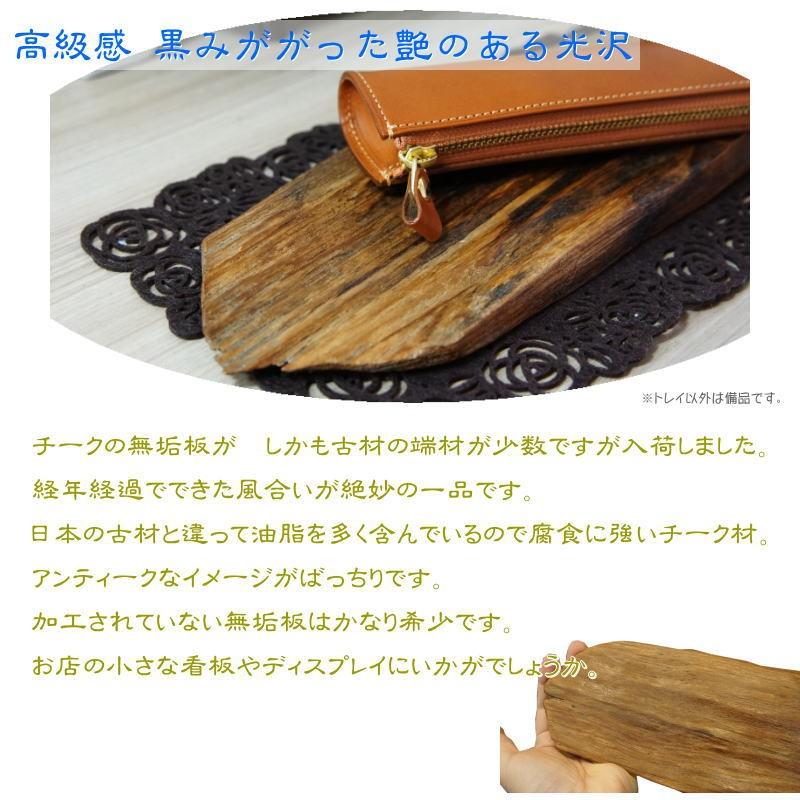天然木 チーク無垢板】 木製 おしゃれ アンティーク 古材 天然木 チーク無垢板】 木製 おしゃれ アンティーク 古材