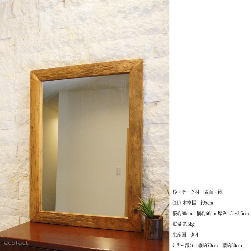 オールドウッドフレームミラー(3L) 古材 木製 壁掛け鏡 縦80cm 横60cm