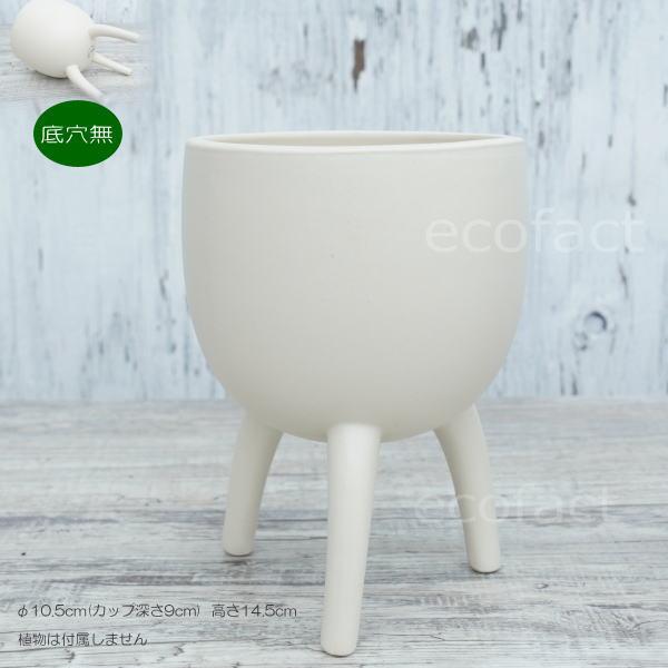 鉢カバー フラワーポット 植木鉢 おしゃれ 陶器鉢 ホワイト 白 ボール