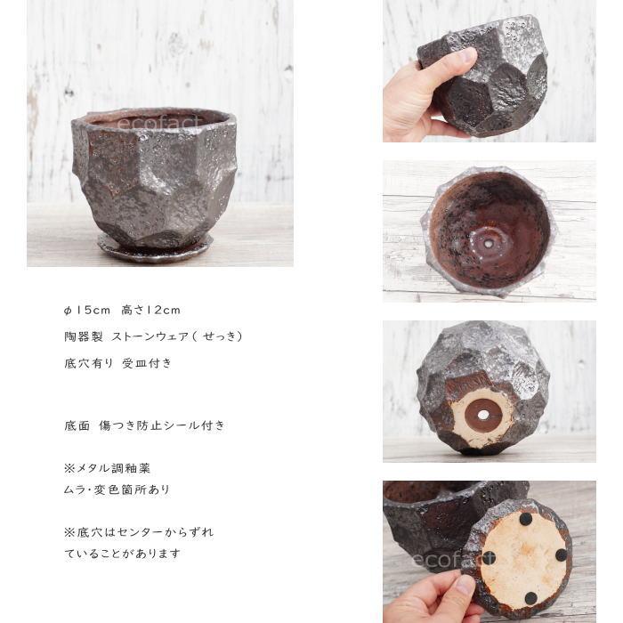 陶器鉢 植木鉢 カービングポット メタルM （焼鉄色 ）底穴あり 皿付