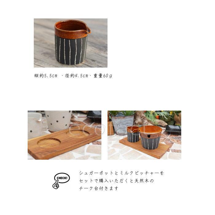 おしゃれ アメ釉 セット シュガーポット ミルクカップ 砂糖入れ おしゃれ アメ釉 セット シュガーポット ミルクカップ 砂糖入れ