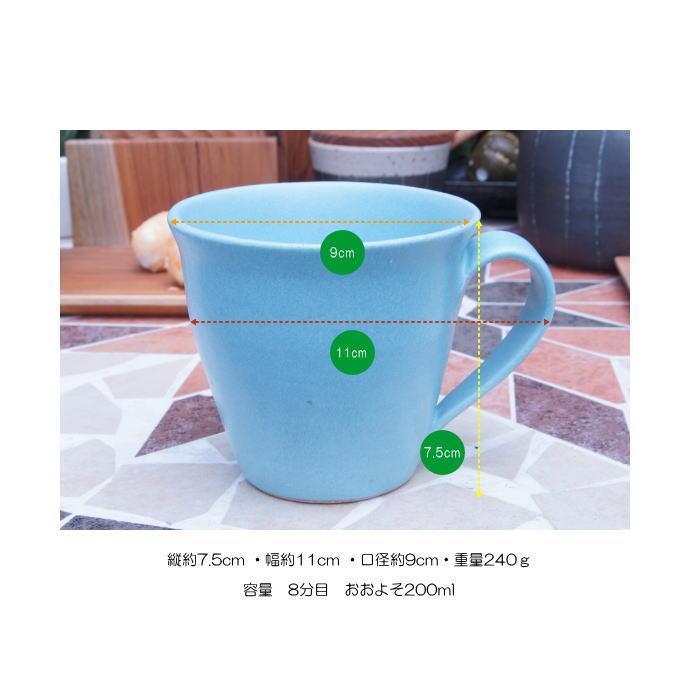 おしゃれ マグカップ ティーカップ コーヒーカップ「アクアブルー」青 信楽焼（しがらきやき） 陶器 焼物 丸十製陶 日本製 食器 古民家カフェ 茶器｜area27｜09