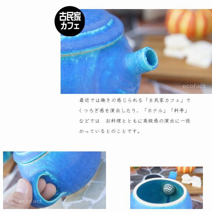 おしゃれ 急須 ティーポット 330cc「ターコイズ」信楽焼（しがらきやき