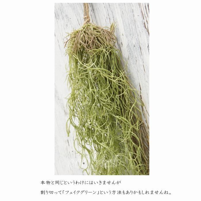 フェイクグリーン ハンギングブッシュ スパニッシュモス77cm エア
