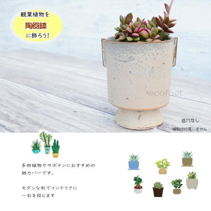 鉢カバー テルエス14 陶器鉢 植木鉢 おしゃれ プランター 園芸鉢 多肉植物 サボテンポット Y エリア27 通販 Yahoo ショッピング