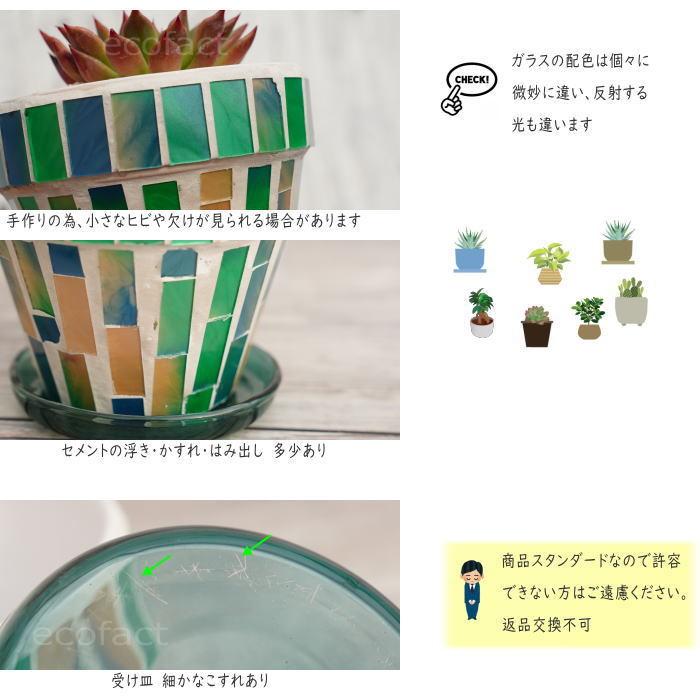 モザイク ガラスポット 穴有り ブルー 青 φ10.5m 植木鉢 受皿セット
