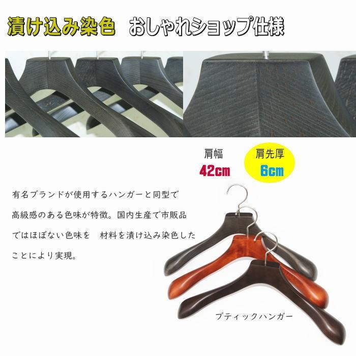 高級木製ハンガー 肩幅42cm（ダークブラウン 肩先厚6cm） 天然木
