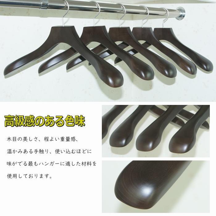 高級木製ハンガー 肩幅42cm（ダークブラウン 肩先厚6cm） 天然木