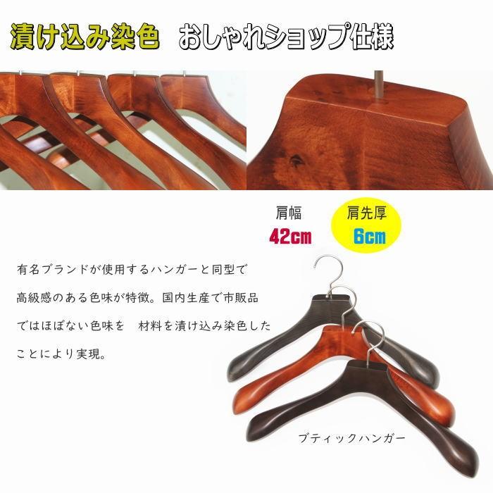 高級木製ハンガー 肩幅42cm（レッドブラウン 肩先厚6cm） 天然木