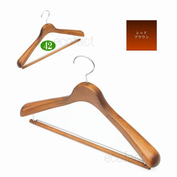 高級木製ハンガー ダブルバータイプ 肩幅42cm（レッドブラウン 肩先厚