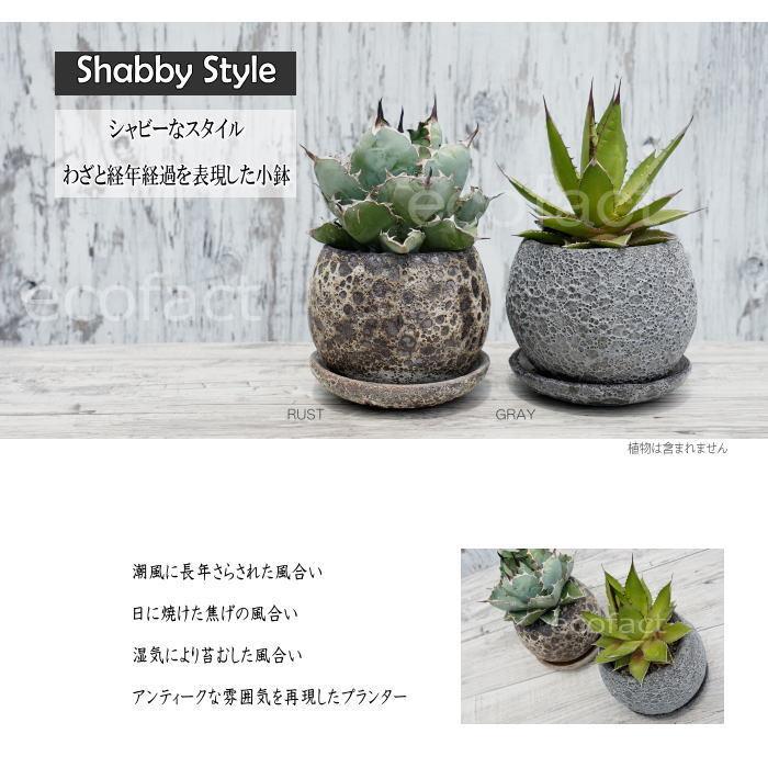 ポット 鉢 植木鉢 プランター おしゃれ 小鉢 陶器 シェビー リリック