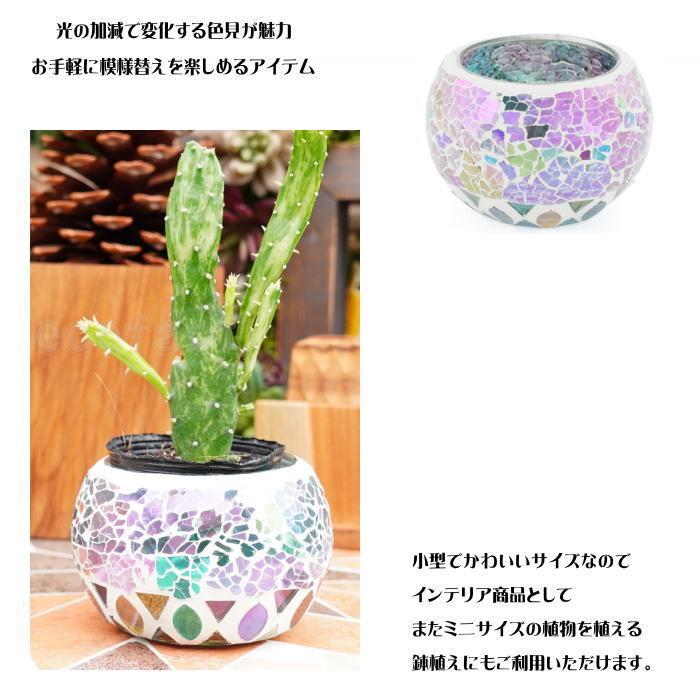 モザイク ガラスホルダー ボール レインボー ガラスポット 植木鉢