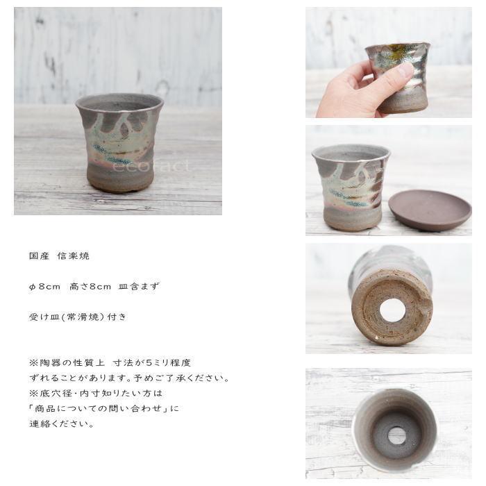 陶器鉢 植木鉢 小鉢 底穴あり 鉄釉そり細（ガンメタ）φ8cm 受皿付き