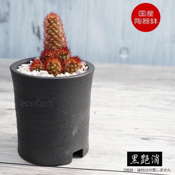 工房十鶴　陶器 植木鉢 銃柄 ブラック 3本足 陶器鉢 植木鉢 3号 筒型 艶消し 黒 ブラック おしゃれ プランター 園芸