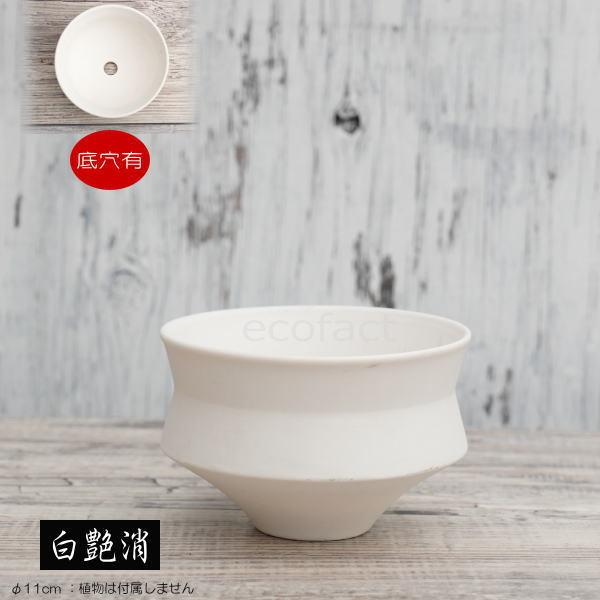 陶器鉢 植木鉢 ミニポット 長月 白 ホワイト φ11cm おしゃれ かわいい