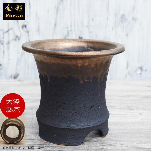 陶器鉢 植木鉢 5号 底穴あり 金彩高脚 ブラック サナ無し 園芸鉢