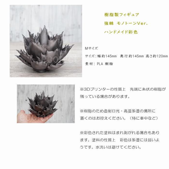 フェイクグリーン 3D フィギュア アガベ チタノタ モノトーンver. 焼鉄