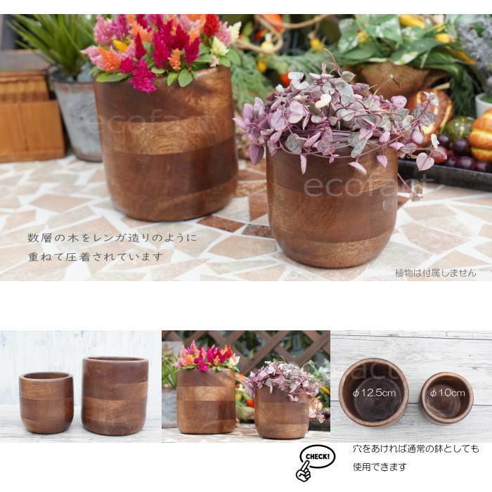 ブリックカップ SS 木製 鉢 鉢カバー 植木鉢 ミニポット 底穴無し