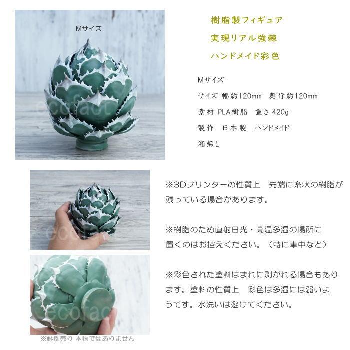 フェイクグリーン 3D フィギュア アガベ チタノタ 白鯨 Mサイズ 造花