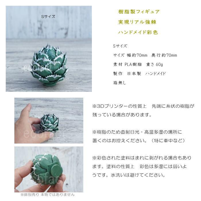 フェイクグリーン 3D フィギュア アガベ チタノタ 白鯨 Sサイズ 造花
