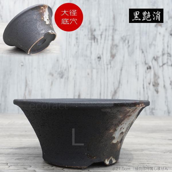 植木鉢 陶器製 ブラック 鉢（大） 底穴あり 陶器鉢 植木鉢 底穴あり 艶消黒そりL ブラック おしゃれ プランター