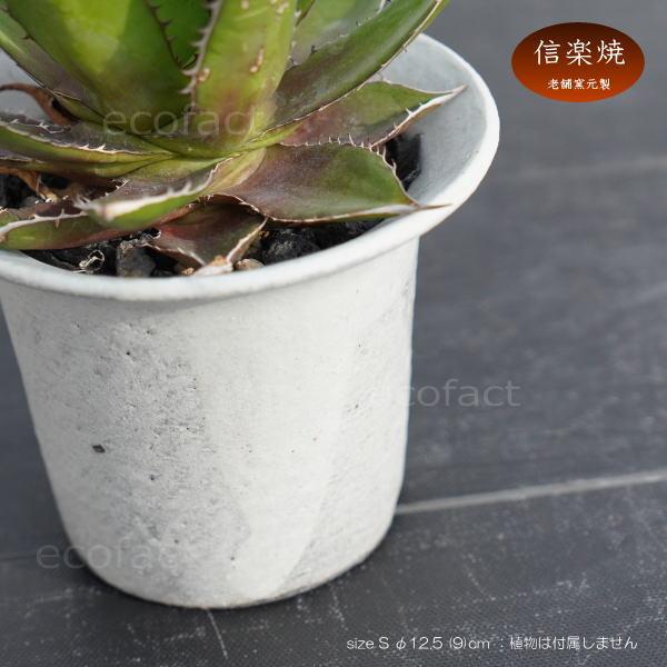 陶器鉢 植木鉢 白つばS φ12.5 (9) cm 底穴ありホワイト 白 おしゃれ
