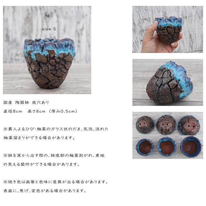 陶器鉢 植木鉢 底穴ありスカイ（ライトブルー）濃茶S φ8cm 日本製 園芸