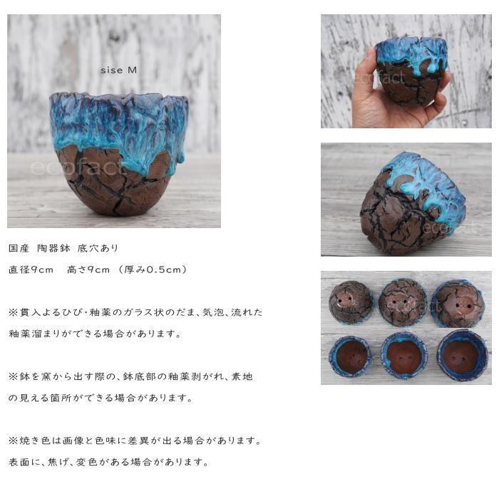 陶器鉢 植木鉢 底穴ありスカイ（ライトブルー）濃茶M φ9cm 日本製 園芸
