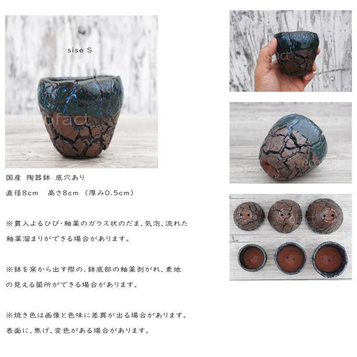 陶器鉢 植木鉢 底穴ありインディゴ（濃青）濃茶S φ8cm 日本製 園芸鉢