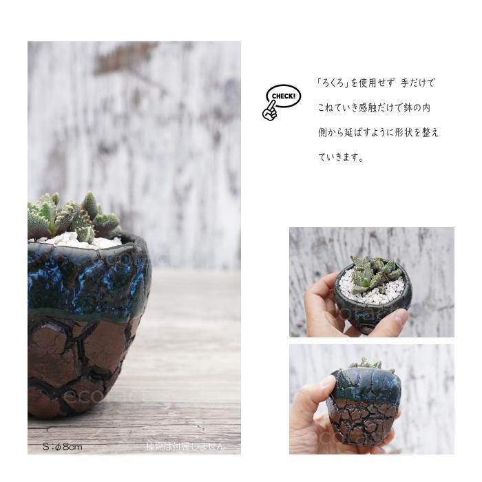 陶器鉢 植木鉢 底穴ありインディゴ（濃青）濃茶S φ8cm 日本製 園芸鉢