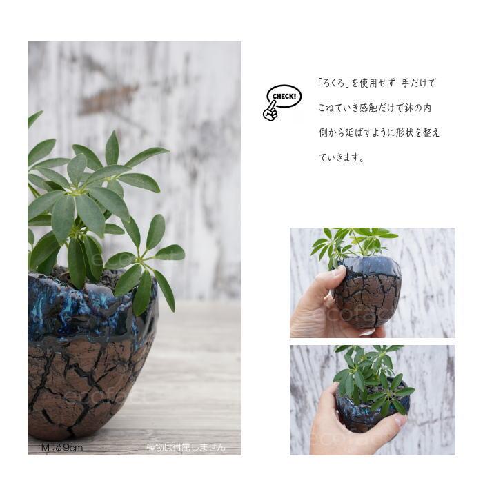 陶器鉢 植木鉢 底穴ありインディゴ（濃青）濃茶M φ9cm 日本製 園芸鉢