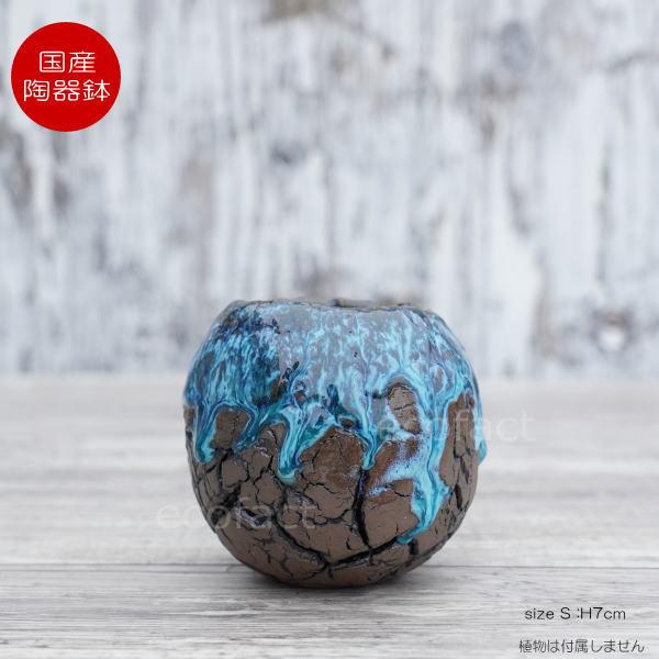 陶器鉢 植木鉢 底穴あり 丸型 スカイ（ライトブルー） S H7cm 日本製