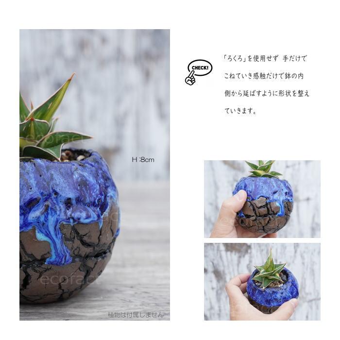陶器鉢 植木鉢 底穴あり 丸型 オーシャン（ブルー） M H8cm 日本製
