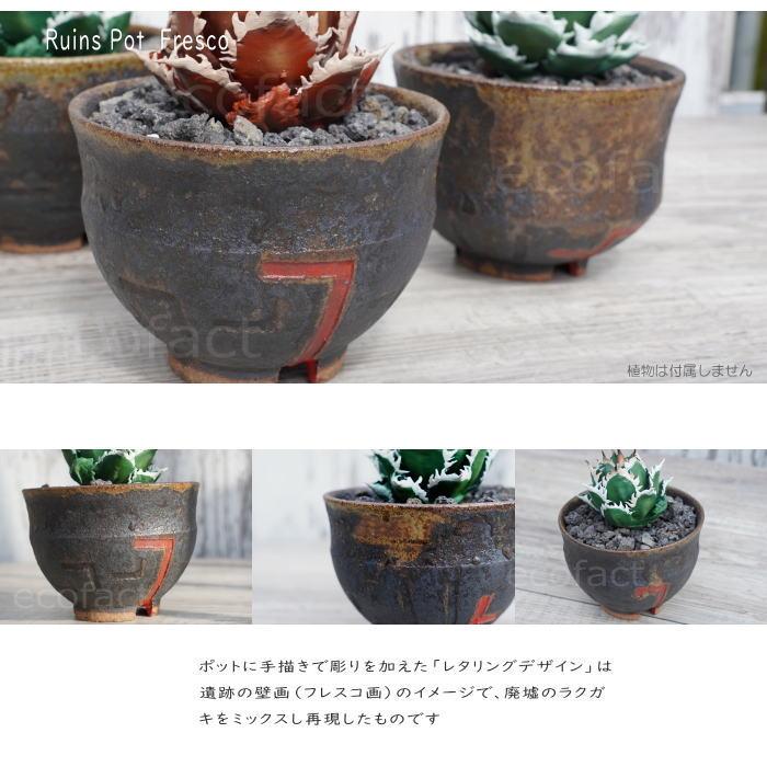 陶器鉢 植木鉢 小鉢 底穴あり 益子焼 Ruins Pot Fresco むくり φ11cm