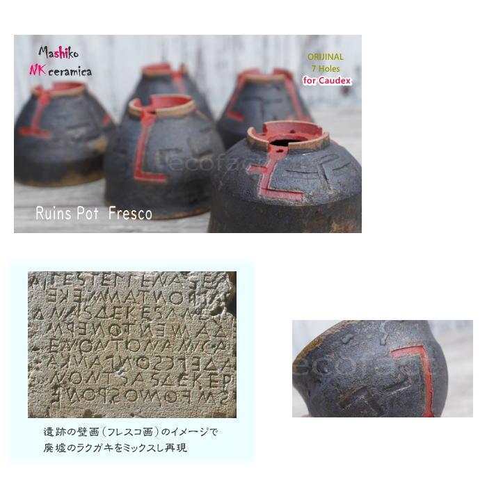 陶器鉢 植木鉢 小鉢 底穴あり 益子焼 Ruins Pot Fresco そり低 φ12cm