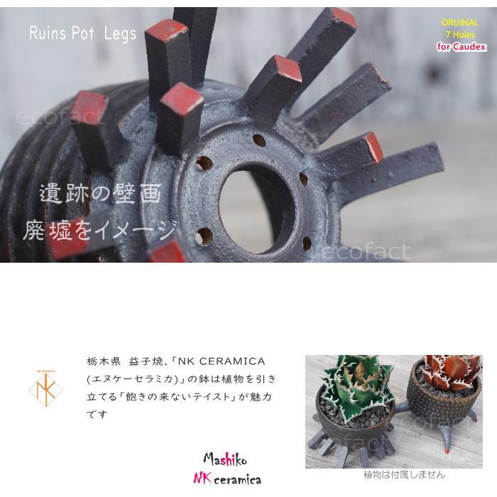 陶器鉢 植木鉢 小鉢 底穴あり 益子焼 Ruins Pot Legs φ11cm おしゃれ
