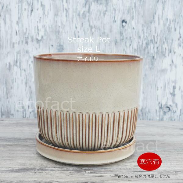 植木鉢 おしゃれ 陶器鉢 フラワーポット ミニポット 底穴あり Streak L