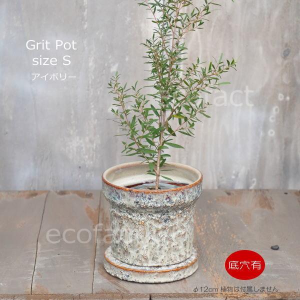 植木鉢 おしゃれ 陶器鉢 フラワーポット ミニポット 底穴あり Grit S