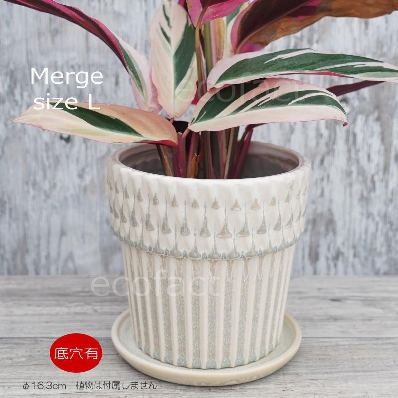 ポット 鉢 植木鉢 プランター おしゃれ 陶器 φ16.3cm Merge L ホワイト