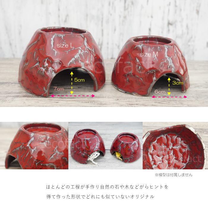 シェルター レオパ ウェットシェルター マグマ釉薬 Mサイズ 赤 レッド