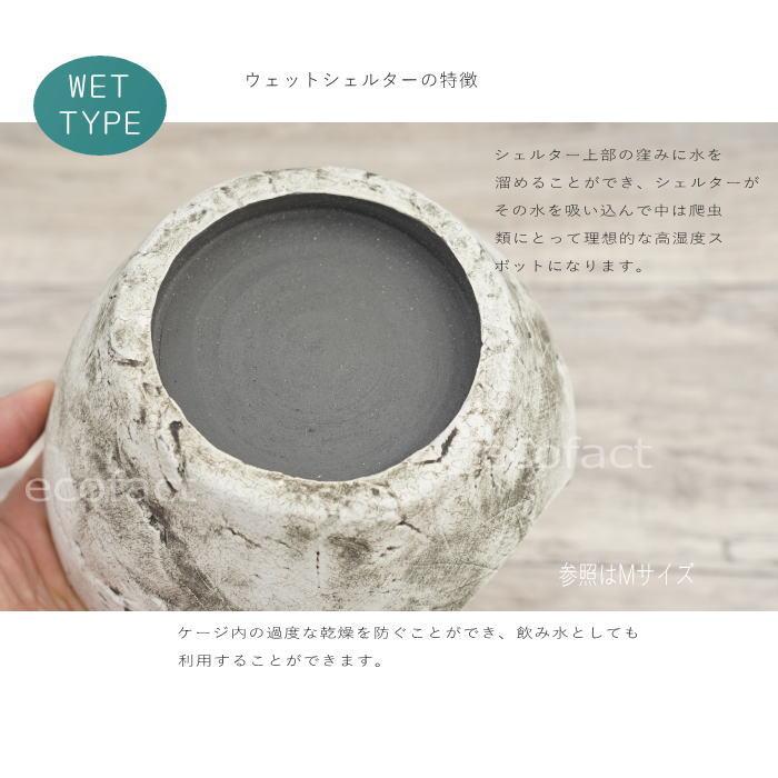 シェルター レオパ ウェットシェルター ホワイト Lサイズ 白釉薬