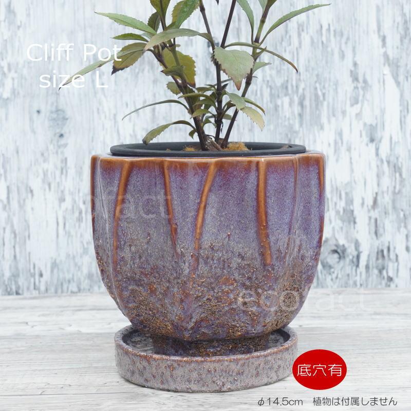 ポット 鉢 植木鉢 プランター おしゃれ 陶器鉢 Sol Cliff L φ14.5
