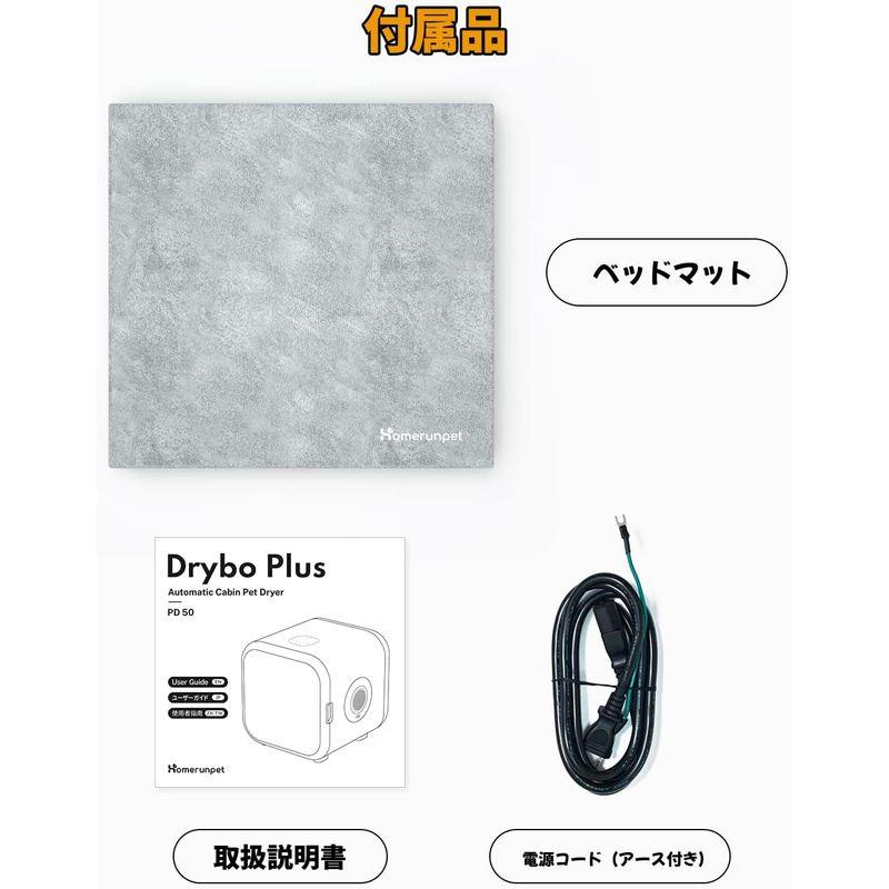 【〜6/6まで出品】 Homerunpet ドライハウス Drybo Plus ドライボプラス ペット 犬 猫 ドライヤー 乾燥 ボックス 静音 ハンズフリー 快 【NAN1419351997】(49572円)