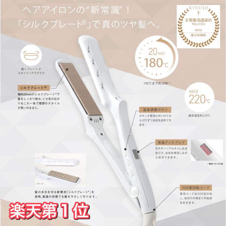 正規販売店】絹女〜KINUJO〜 28×100mm ストレート ヘアアイロン 220