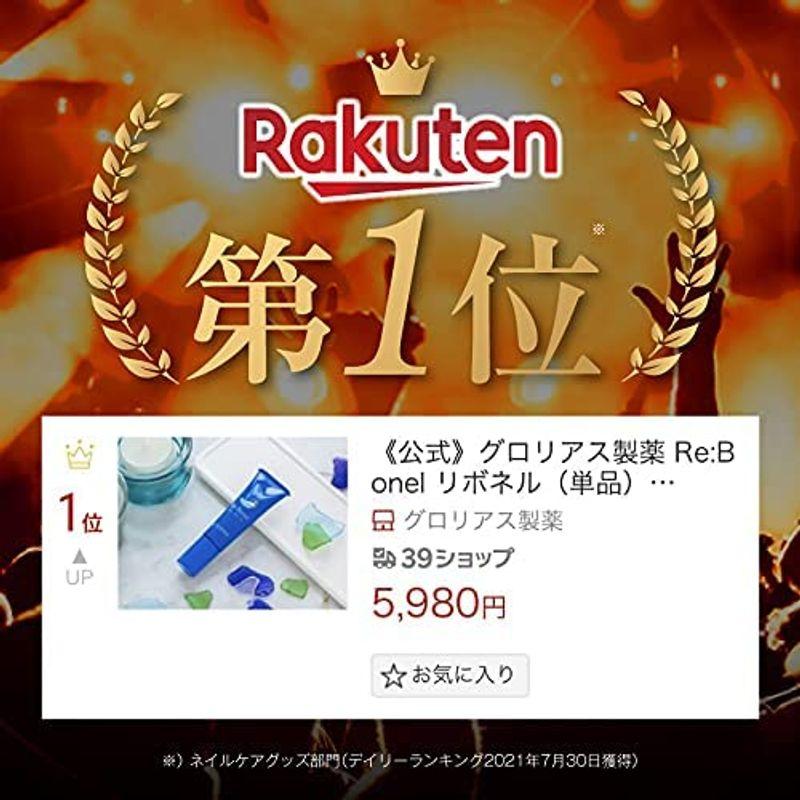 《公式》グロリアス製薬 Re:Bonel リボネル ネイルケアジェル (2個セット) 公式 グロリアス製薬 Re Bonel リボネル ネイルケアジェル 2個セット