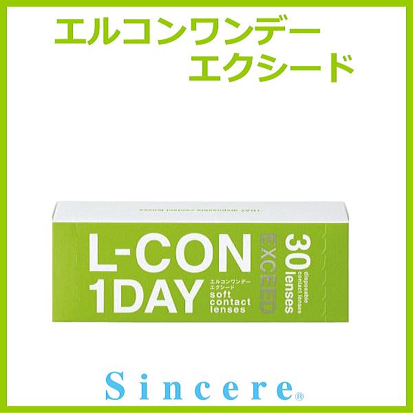 エルコンワンデーエクシード シンシア ワンデー コンタクトレンズ　 | Sincere（コンタクト）
