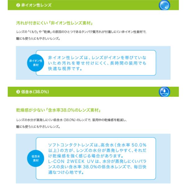 エルコン２ウィークUV シンシア UVカット コンタクトレンズ SINCERE 1箱6枚入り | L-CON | 03